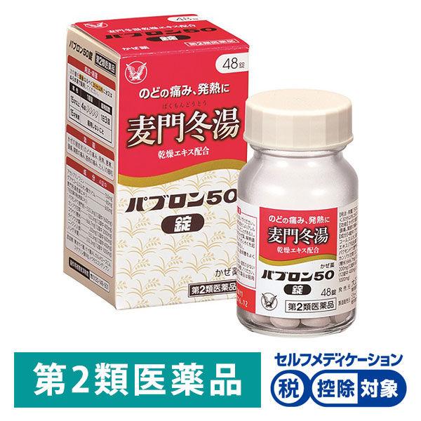 アウトレット】パブロン５０ 錠 48錠 大正製薬 ☆控除☆ かぜ 風邪薬 眠くなる成分が入っていない のどの痛み 発熱 【第2類医薬品】  :3221613:LOHACO Yahoo!店 - 通販 - Yahoo!ショッピング