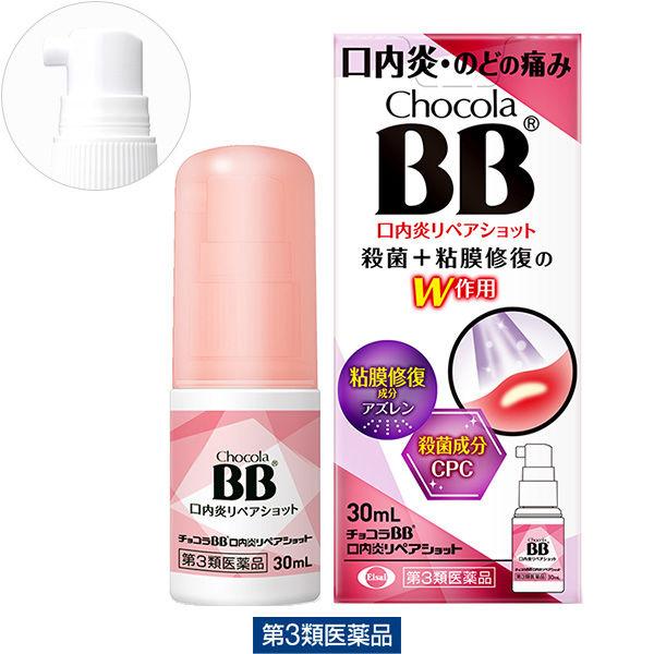 Lohaco Yahoo 店チョコラbb口内炎リペアショット 30ml エーザイ 最大56 オフ
