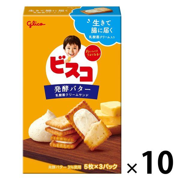 江崎グリコ ビスコ 高質 超安い 発酵バター仕立て 1セット 15枚入×10箱 1 100円