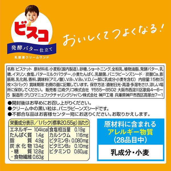 江崎グリコ ビスコ<発酵バター仕立て> 1セット(15枚入×10箱) :3258382:LOHACO Yahoo!店 - 通販 - Yahoo!ショッピング 江崎グリコ ビスコ<発酵バター仕立て> 1セット(15枚入×10箱) :3258382:LOHACO Yahoo!店 - 通販 - Yahoo!ショッピング