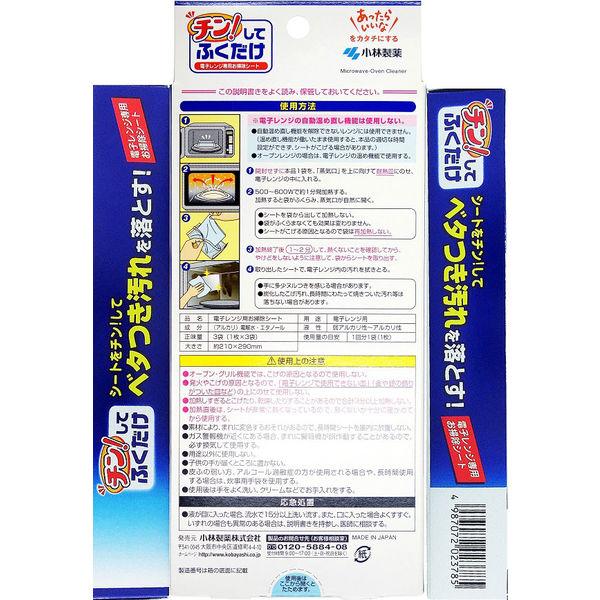 チン!してふくだけ 電子レンジ専用お掃除シート 1セット(3袋×3個) 小林製薬|y-lohaco|07