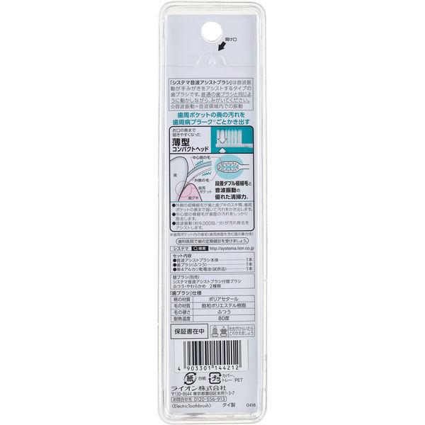 システマ 音波アシストブラシ 本体 ふつう ピンク 本体 ライオン 電動