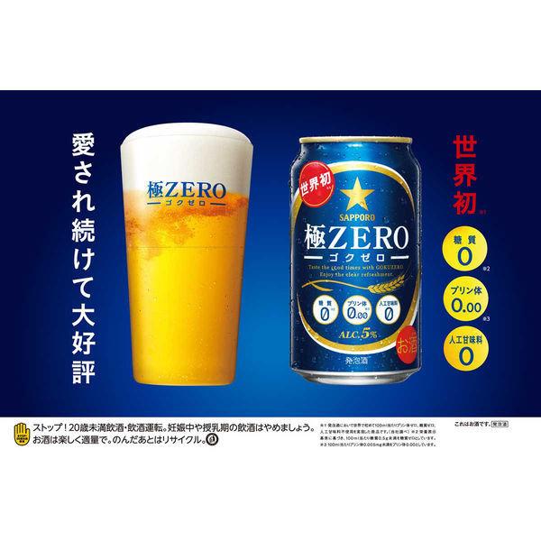 発泡酒 ビール類 サッポロ極ZERO(ゴクゼロ) 500ml 1ケース(24本) 缶 :3346369:LOHACO Yahoo!店 - 通販 - Yahoo!ショッピング 発泡酒 ビール類 サッポロ極ZERO(ゴクゼロ) 500ml 1ケース(24本) 缶 :3346369:LOHACO Yahoo!店 - 通販 - Yahoo!ショッピング