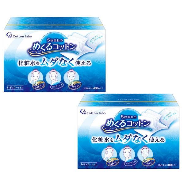 超目玉 コットン ラボ めくるコットン 80枚 2個 メーカー直送