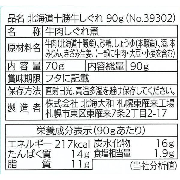 LOHACO限定】北海道 牛しぐれ 1セット(2本入) 北海大和 オリジナル :3447488:LOHACO Yahoo!店 - 通販 - Yahoo!ショッピング LOHACO限定】北海道 牛しぐれ 1セット(2本入) 北海大和 オリジナル :3447488:LOHACO Yahoo!店 - 通販 - Yahoo!ショッピング