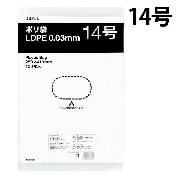 アスクルオリジナル ポリ袋 規格袋 LDPE 透明 0.03mm厚 オリジナル 14号 最安値挑戦 100枚入 280mm×410mm 25％OFF 1袋