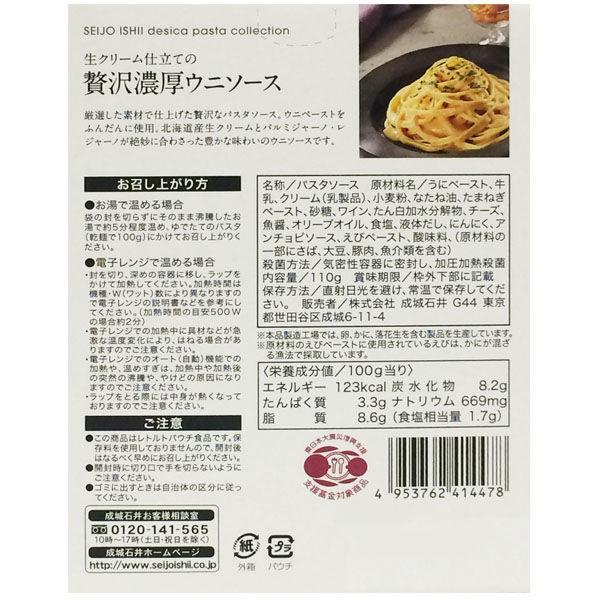 成城石井 成城石井desica 生クリーム仕立ての贅沢濃厚ウニソース 1個 Lohaco Paypayモール店 通販 Paypayモール