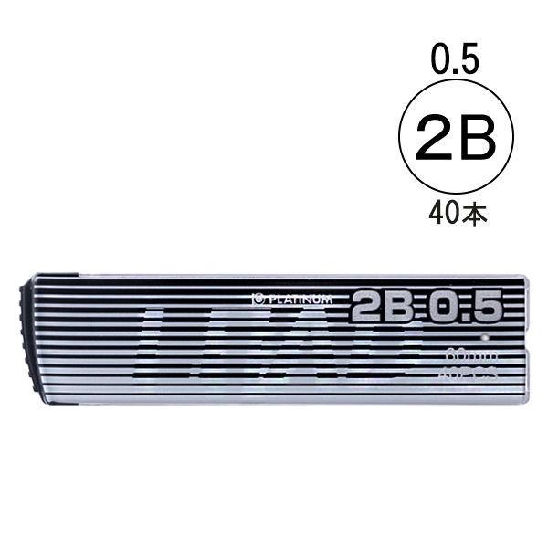 超安い シャープペン替芯 2B 0.5 1ケース（40本入） プラチナ万年筆 買収