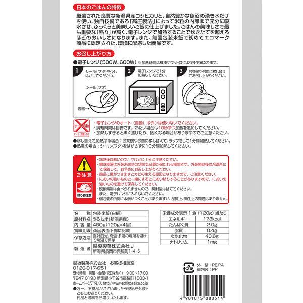 【120g×4食】日本のごはん 新潟県産コシヒカリ 小盛り 12袋(計48食)越後製菓 パックご飯|y-lohaco|02