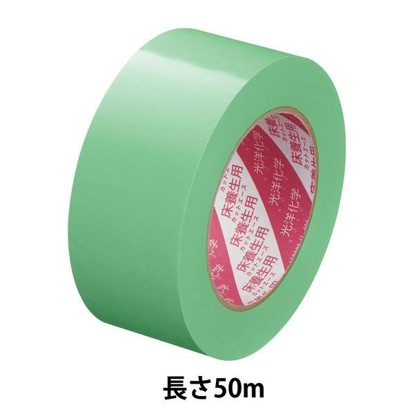 光洋化学 養生テープ カットエースFG 床養生用 グリーン 幅50mm×長さ50m巻 1巻 最大92%OFFクーポン