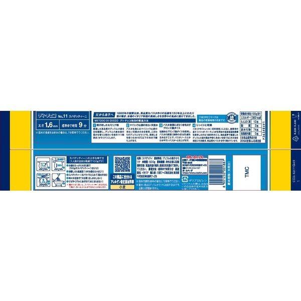日清製粉ウェルナ ディ・チェコ No.11 スパゲッティーニ 1.6mm (500g) ×6個 :3573296:LOHACO Yahoo!店 - 通販 - Yahoo!ショッピング 日清製粉ウェルナ ディ・チェコ No.11 スパゲッティーニ 1.6mm (500g) ×6個 :3573296:LOHACO Yahoo!店 - 通販 - Yahoo!ショッピング