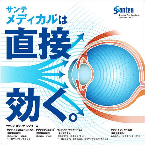 サンテメディカルアクティブ 12ml 参天製薬 目薬☆控除☆【第2類医薬品】 :3617078:LOHACO Yahoo!店 - 通販 - Yahoo!ショッピング サンテメディカルアクティブ 12ml 参天製薬 目薬☆控除☆【第2類医薬品】 :3617078:LOHACO Yahoo!店 - 通販 - Yahoo!ショッピング
