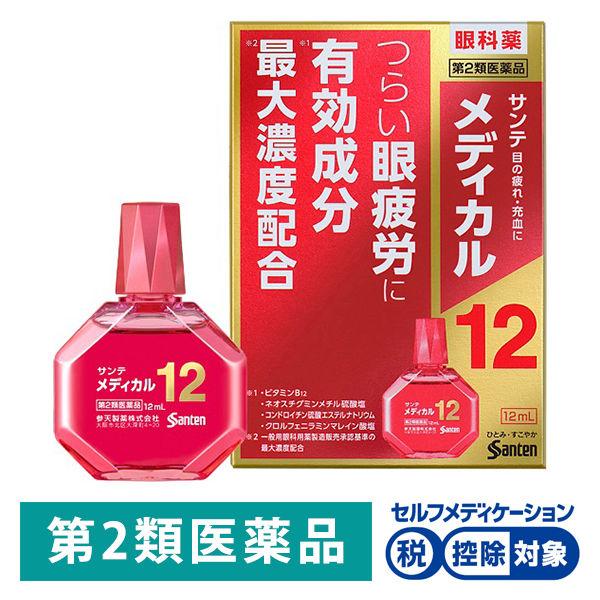 春の新作シューズ満載 サンテメディカル12 12ml 参天製薬 目薬 第2類医薬品 正規