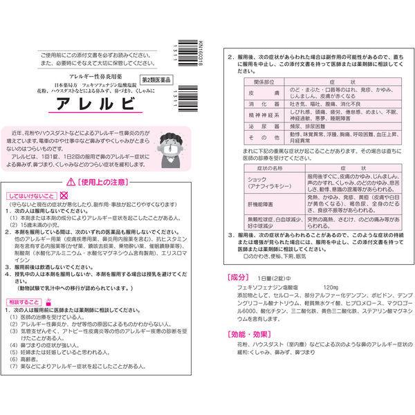 アレルビ 56錠 皇漢堂薬品★控除★【第2類医薬品】|LOHACO PayPayモール店|03