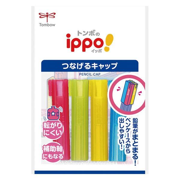 トンボ鉛筆 ippo トップ 鉛筆キャップ つなげるキャップ ピンク 1パック 110円 お買い得 PC-SJW 4個入