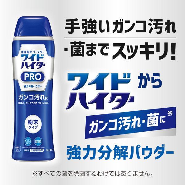 ワイドハイター PRO プロ 強力分解パウダー 粉末タイプ 本体 530g 1本 衣料用漂白剤 花王|y-lohaco|05