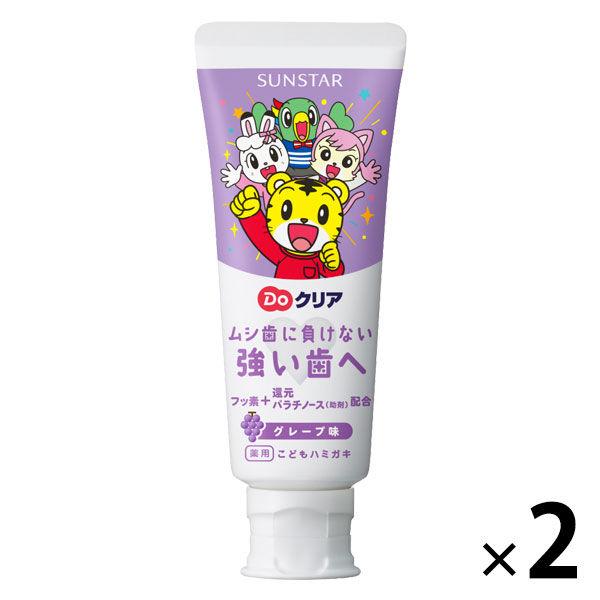 ドゥークリア こどもハミガキ グレープ味 1セット(2本) サンスター Doクリア 歯磨き粉 子供用 キッズ フッ素配合 虫歯予防 :4254987:LOHACO Yahoo!店 - 通販 - Yahoo!ショッピング ドゥークリア こどもハミガキ グレープ味 1セット(2本) サンスター Doクリア 歯磨き粉 子供用 キッズ フッ素配合 虫歯予防 :4254987:LOHACO Yahoo!店 - 通販 - Yahoo!ショッピング