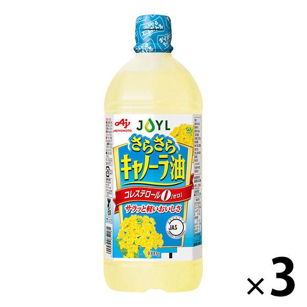 Jオイルミルズ 味の素 さらさらキャノーラ油 1l 1000g 1セット 3本入 オリーブオイル 油 Lohaco Paypayモール店 通販 Paypayモール