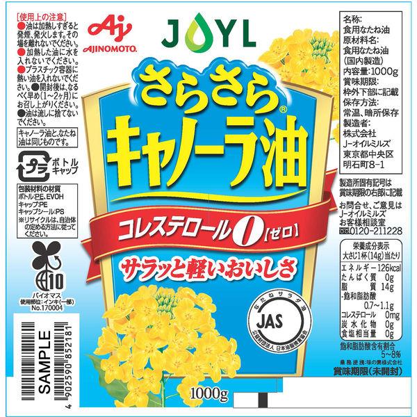 JOYL さらさら キャノーラ油 1000g ペット 3本 ( コレステロール0 ) 味の素 J-オイルミルズ :4295738:LOHACO Yahoo!店 - 通販 - Yahoo!ショッピング JOYL さらさら キャノーラ油 1000g ペット 3本 ( コレステロール0 ) 味の素 J-オイルミルズ :4295738:LOHACO Yahoo!店 - 通販 - Yahoo!ショッピング