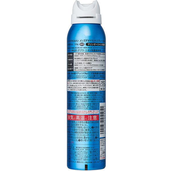 Agデオ24 エージーデオ メンズデオドラントスプレーマリンオーシャンの香り 100g ファイントゥデイ資生堂 Lohaco Paypayモール店 通販 Paypayモール