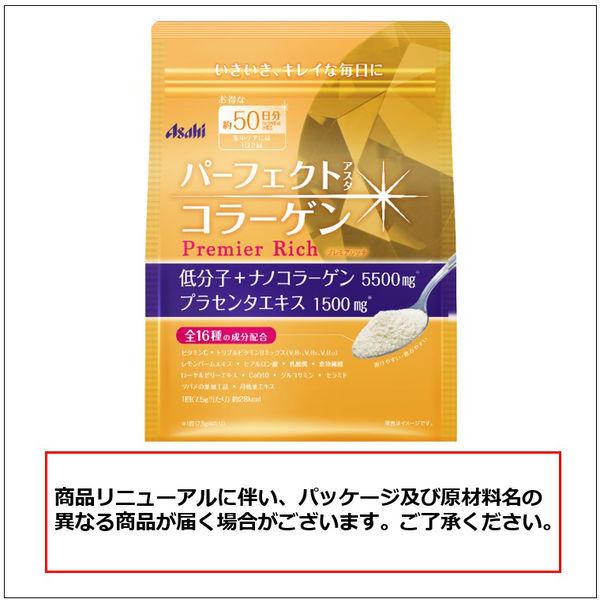 パーフェクトアスタコラーゲン パウダー プレミアリッチ 1袋(50日分) アサヒグループ食品 サプリメント :4592071:LOHACO Yahoo!店 - 通販 - Yahoo!ショッピング パーフェクトアスタコラーゲン パウダー プレミアリッチ 1袋(50日分) アサヒグループ食品 サプリメント :4592071:LOHACO Yahoo!店 - 通販 - Yahoo!ショッピング