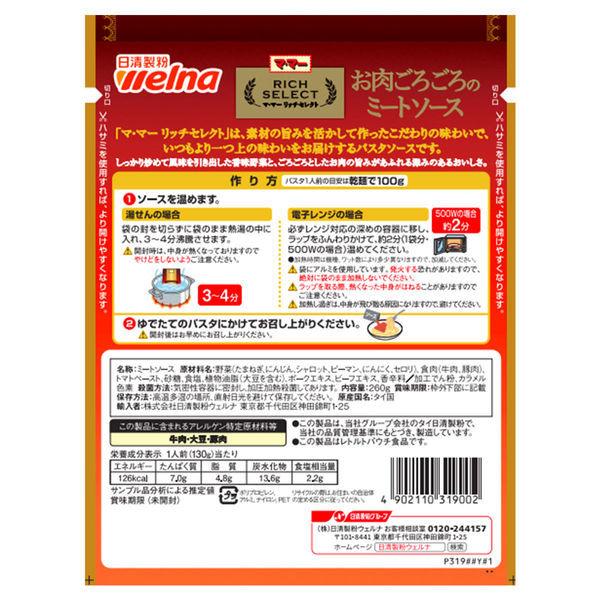 日清製粉ウェルナ マ・マー リッチセレクト お肉ごろごろのミートソース 2人前 (260g) ×3個|y-lohaco|02