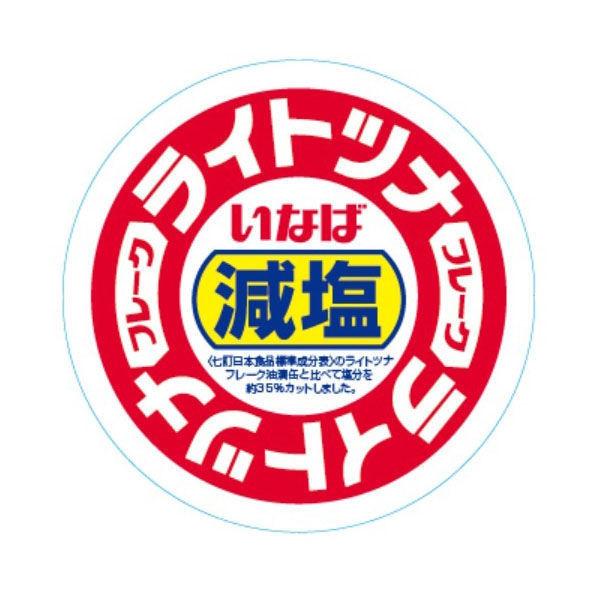 缶詰 いなば食品 ライトツナフレーク 減塩 国産 70g 3缶 ツナ缶 油漬 減塩 Lohaco Paypayモール店 通販 Paypayモール