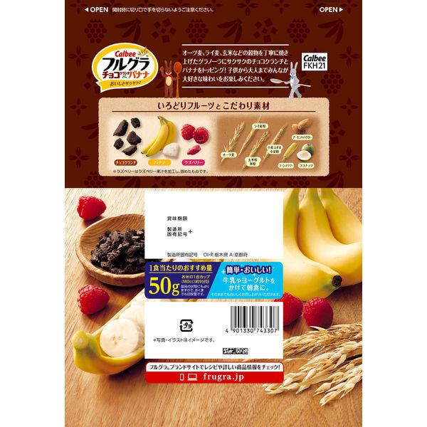 カルビー フルグラ チョコクランチ バナナ 700g 1セット 2袋
