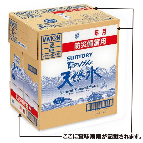サントリー 南アルプスの天然水 備蓄用ボトル 2l 1箱 6本入 Lohaco Paypayモール店 通販 Paypayモール