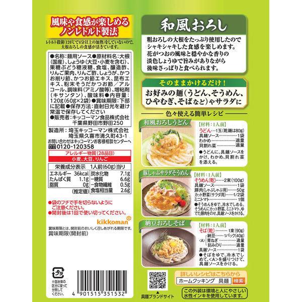 キッコーマン 具麺 和風おろし 1袋 お中元