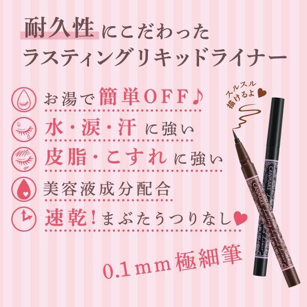高い素材 Canmake キャンメイク ラスティングリキッドアイライナー 井田ラボラトリーズ ブラック 01