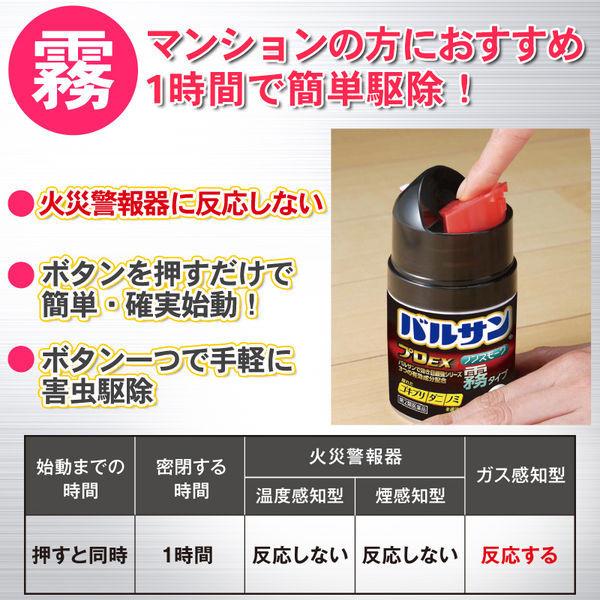 春の新作 バルサン プロexノンスモーク霧タイプ 12 畳用 2個セット レック ゴキブリ イエダニ ノミ トコジラミ 屋内塵性ダニ類の駆除 第2類医薬品 引き出物