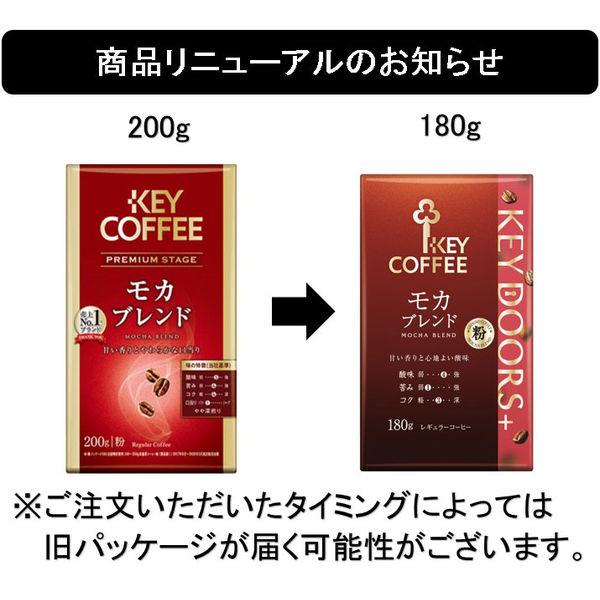 【コーヒー粉】キーコーヒー KEY DOORS＋ モカブレンド (VP)　1袋（180g）｜y-lohaco｜08