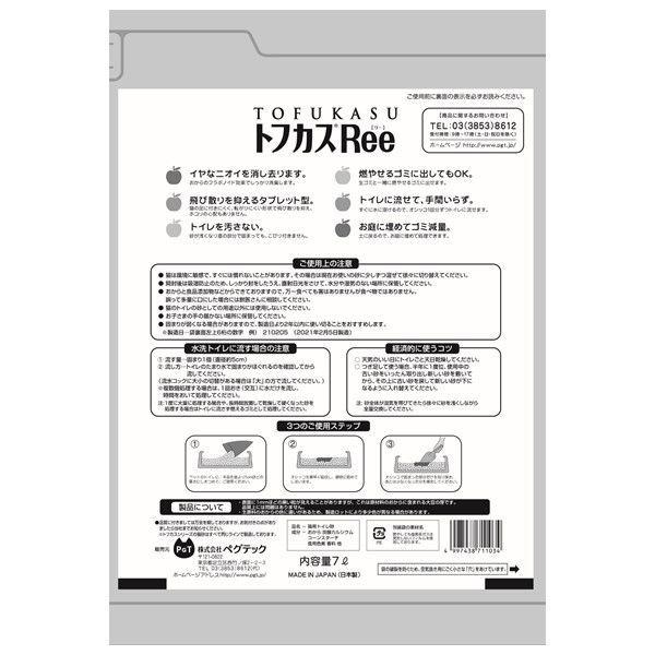箱売り トフカスRee 7L 青リンゴの香り 国産 4袋|y-lohaco|02
