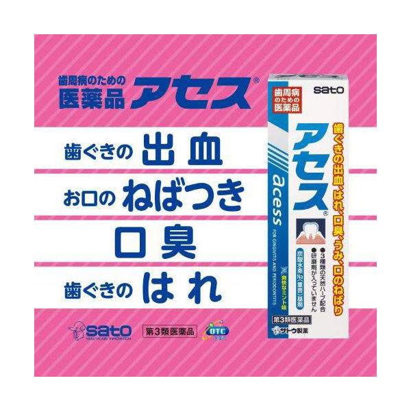 アセス 1g 佐藤製薬 医薬品 歯磨き粉 歯磨剤 歯槽膿漏 歯肉炎 抗炎 研磨剤なし 止血 抗菌力 歯周病薬 最大46 Offクーポン 第3類医薬品 収れん 口臭