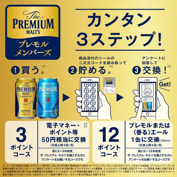ビール プレミアムモルツ(プレモル) 香るエール 500ml 1ケース(24本) 送料無料 プレミアムビール 缶ビール|y-lohaco|07