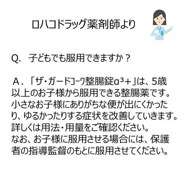 ザ・ガードコーワ整腸剤α3+ 350錠 興和新薬【第3類医薬品】|y-lohaco|05