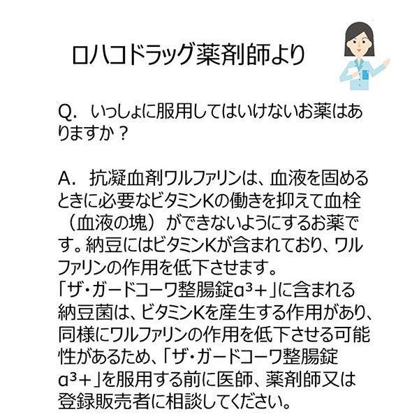 ザ・ガードコーワ整腸剤α3+ 350錠 興和新薬【第3類医薬品】|y-lohaco|06