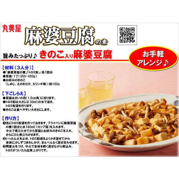 丸美屋 麻婆豆腐の素 中辛 162g 1セット(3個入)|y-lohaco|04