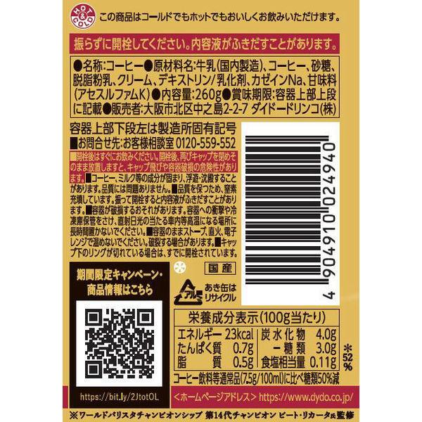 缶コーヒー】ダイドーブレンド 世界一のバリスタ監修 香るブレンド 微糖 260g 1箱(24缶入) :5113867:LOHACO Yahoo!店 - 通販 - Yahoo!ショッピング 缶コーヒー】ダイドーブレンド 世界一のバリスタ監修 香るブレンド 微糖 260g 1箱(24缶入) :5113867:LOHACO Yahoo!店 - 通販 - Yahoo!ショッピング