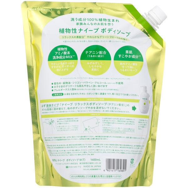 ナイーブ リラックスボディソープ テアニン配合 超特大 大容量 詰め替え 1.6L クラシエホームプロダクツ :5261565:LOHACO Yahoo!店 - 通販 - Yahoo!ショッピング ナイーブ リラックスボディソープ テアニン配合 超特大 大容量 詰め替え 1.6L クラシエホームプロダクツ :5261565:LOHACO Yahoo!店 - 通販 - Yahoo!ショッピング