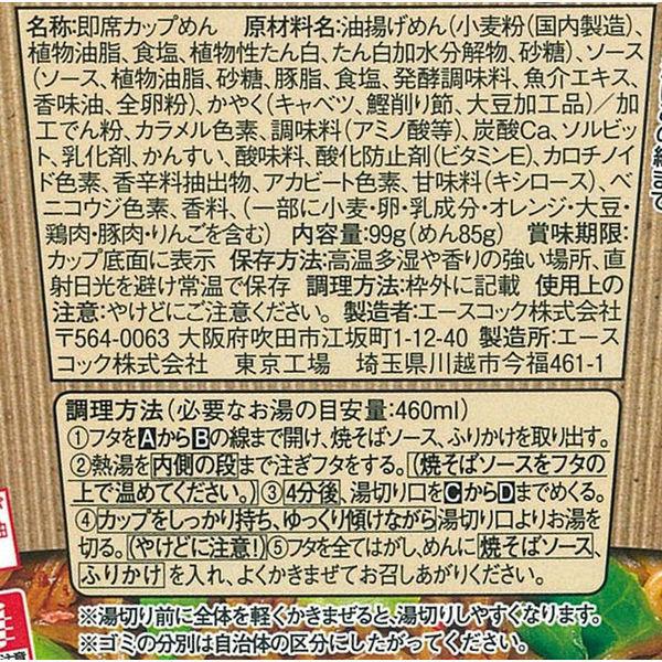 エースコック 焼そばモッチッチ 99g 908563 3個|LOHACO PayPayモール店|01