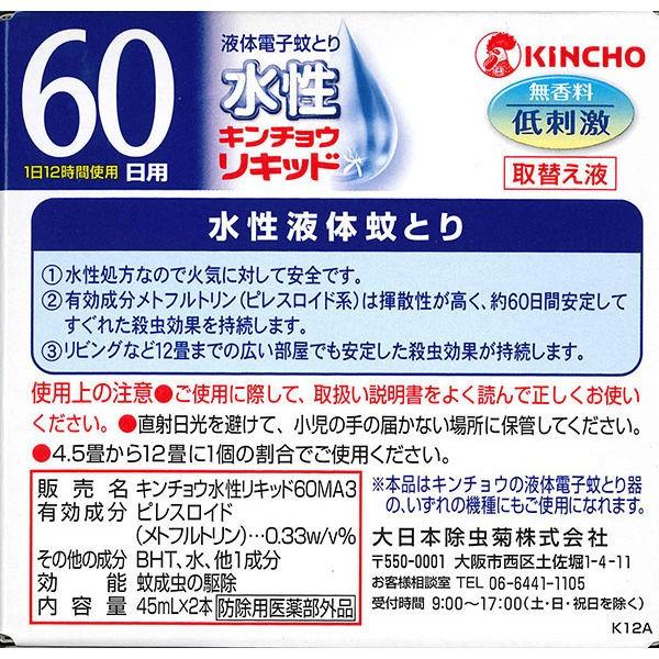 欲しいの 水性キンチョウリキッド コード式蚊取り器 60日用 無香料 低刺激 取替え液 1箱 2本入 大日本除虫菊1 300円 Aynaelda Com