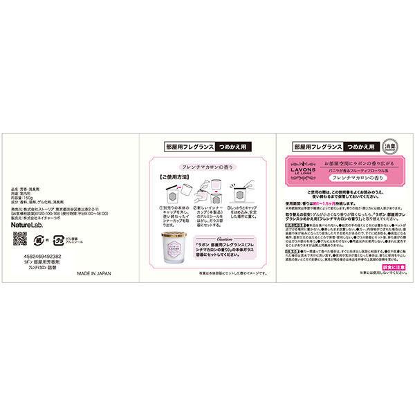 ラボン LAVONS 部屋用フレグランス フレンチマカロン 詰め替え|y-lohaco|02