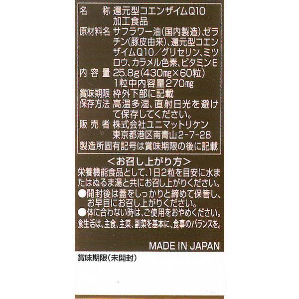 メーカー再生品 還元型コエンザイムQ10 約30日分 60粒 ユニマットリケン サプリメント materialworldblog.com メーカー再生品 還元型コエンザイムQ10 約30日分 60粒 ユニマットリケン サプリメント materialworldblog.com
