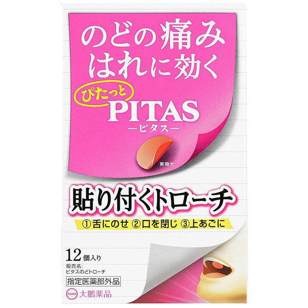 Pitas のどトローチ 特価 大鵬薬品工業