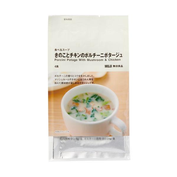 無印良品 食べるスープ きのことチキンのポルチーニポタージュ 1袋 4食分 良品計画 Lohaco Paypayモール店 通販 Paypayモール