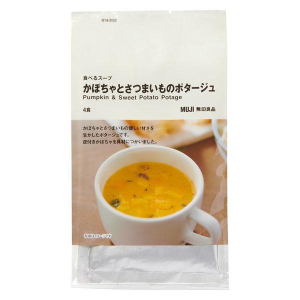 無印良品 食べるスープ 日本正規品 かぼちゃとさつまいものポタージュ 最安値挑戦 1袋 良品計画 4食分