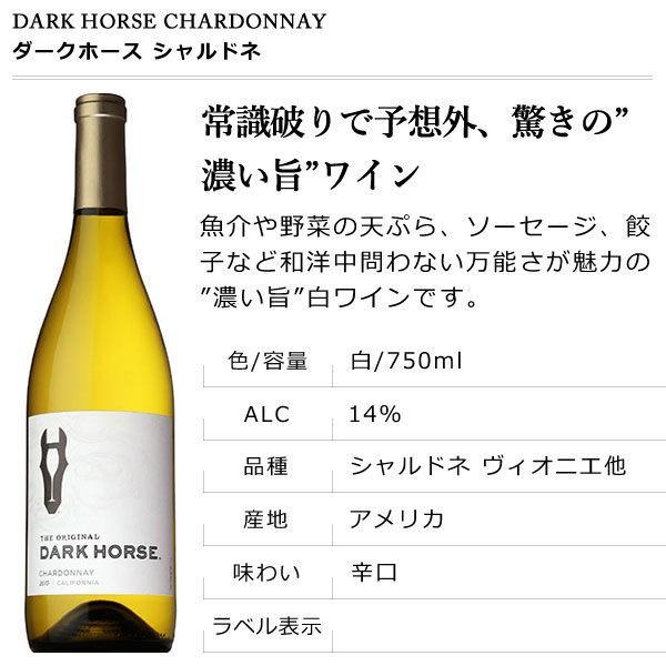 都内で 白ワイン 辛口 アメリカ ダークホース シャルドネ 750ml 驚きの濃い 旨 ワイン 1本 Materialworldblog Com