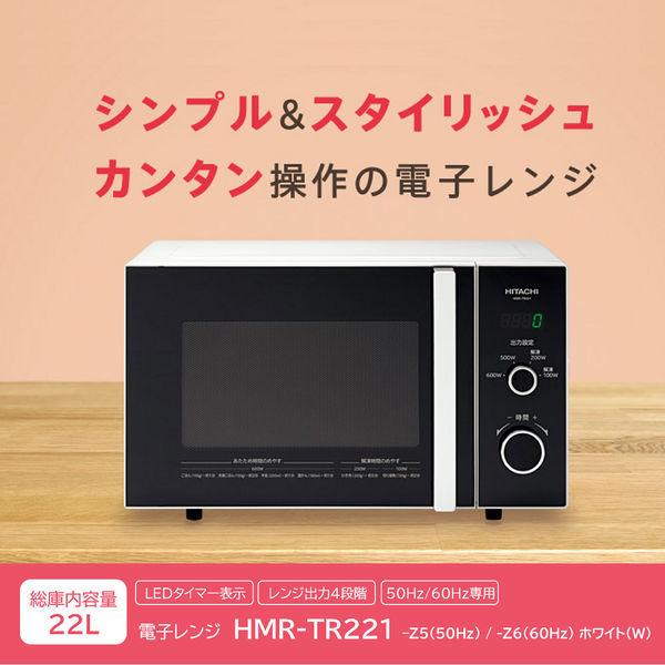HITACHI 日立 単機能レンジ HMR-TR221-Z5 W 庫内22L 50Hz(東日本地域対応) :6012626:LOHACO Yahoo!店 - 通販 - Yahoo!ショッピング HITACHI 日立 単機能レンジ HMR-TR221-Z5 W 庫内22L 50Hz(東日本地域対応) :6012626:LOHACO Yahoo!店 - 通販 - Yahoo!ショッピング